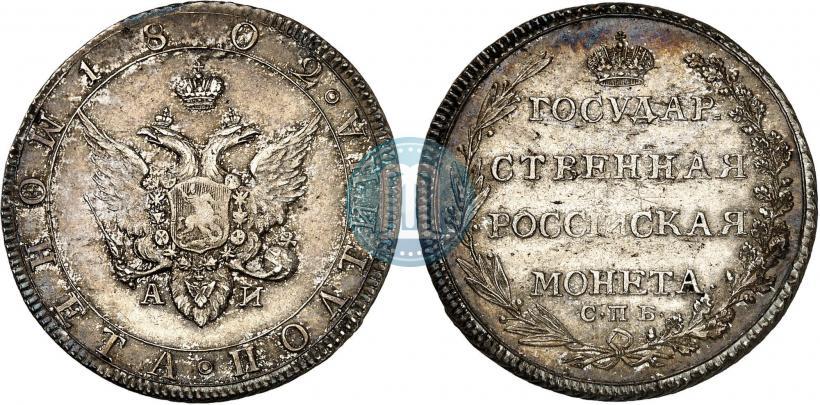 Фото Полтина 1802 года СПБ-АИ 