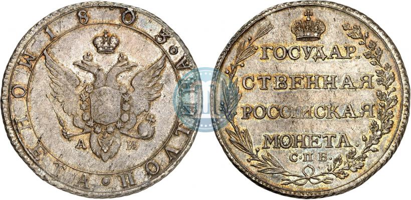 Фото Полтина 1803 года СПБ-АИ 
