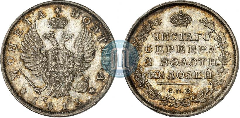 Фото Полтина 1813 года СПБ-ПС 