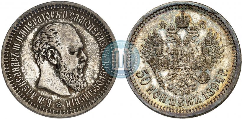 Picture 50 kopecks 1894 year (АГ) 