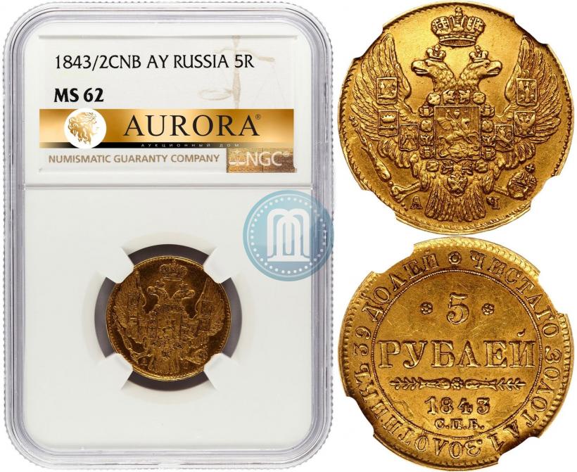 Picture 5 roubles 1843 year СПБ-АЧ 