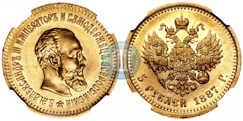 Фото 5 рублей 1887 года (АГ) 
