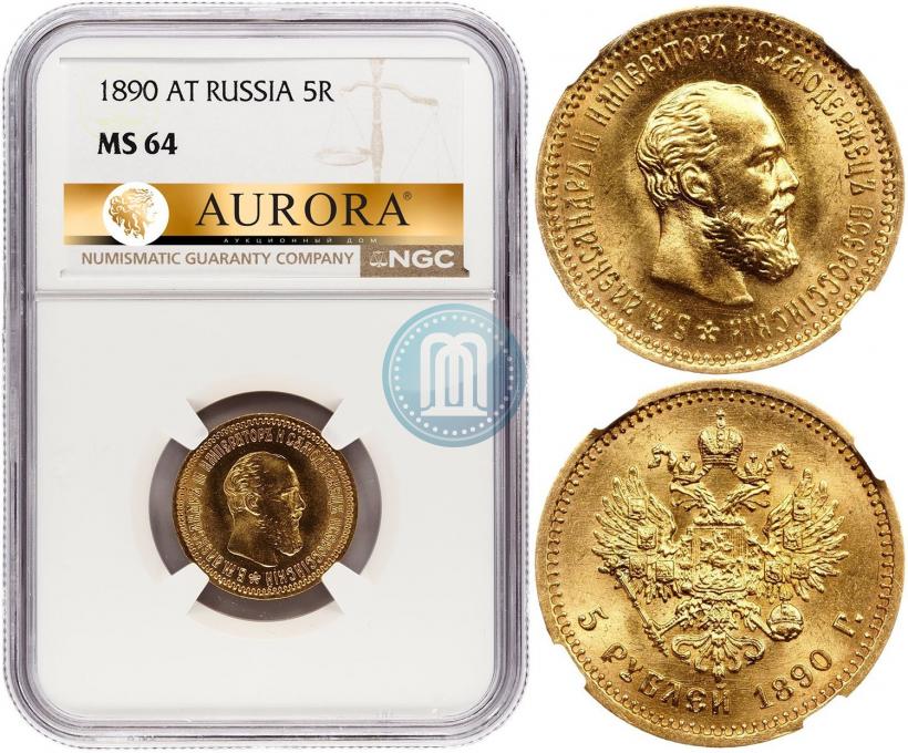 Фото 5 рублей 1890 года (АГ) 