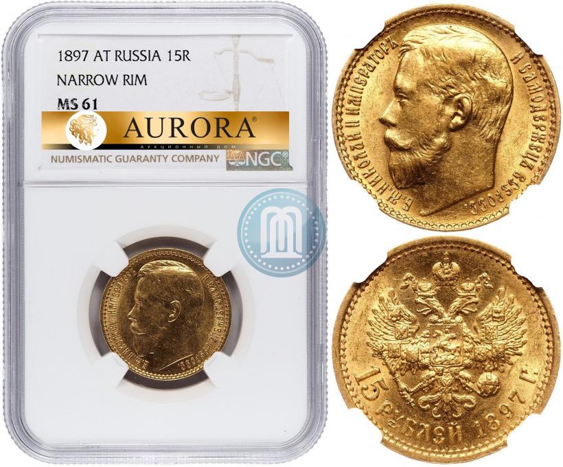 Picture 15 roubles 1897 year (АГ) 