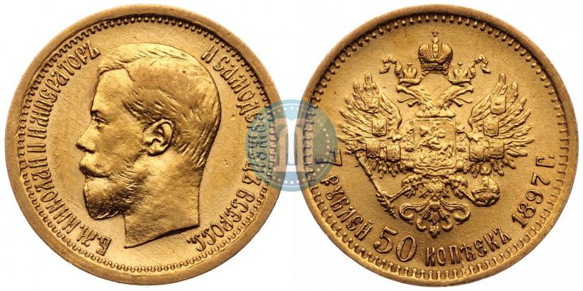 Фото 7,5 рублей 1897 года (АГ) 