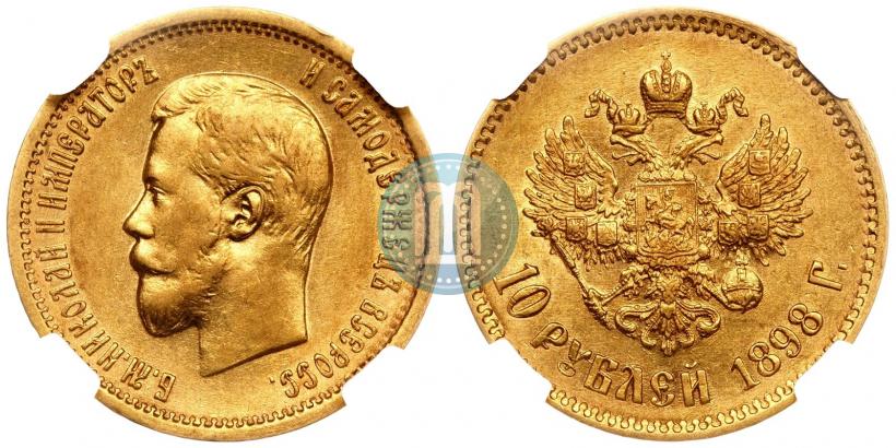 Фото 10 рублей 1898 года (АГ) 