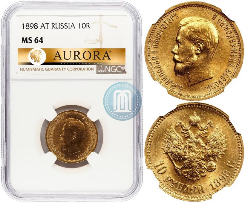 Фото 10 рублей 1898 года (АГ) 