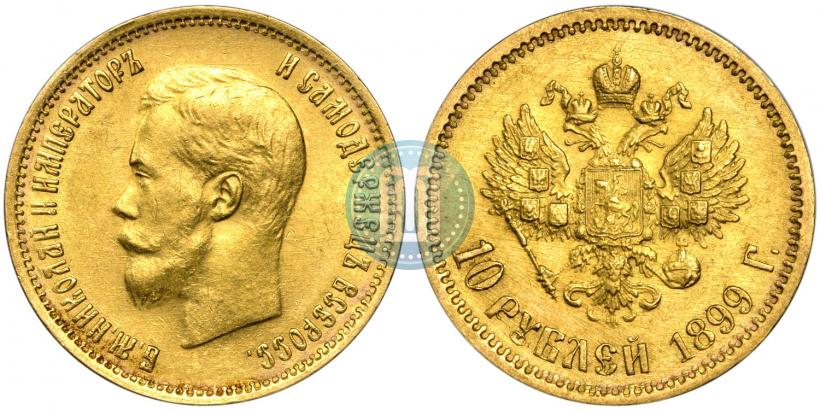 Фото 10 рублей 1899 года (ФЗ) 