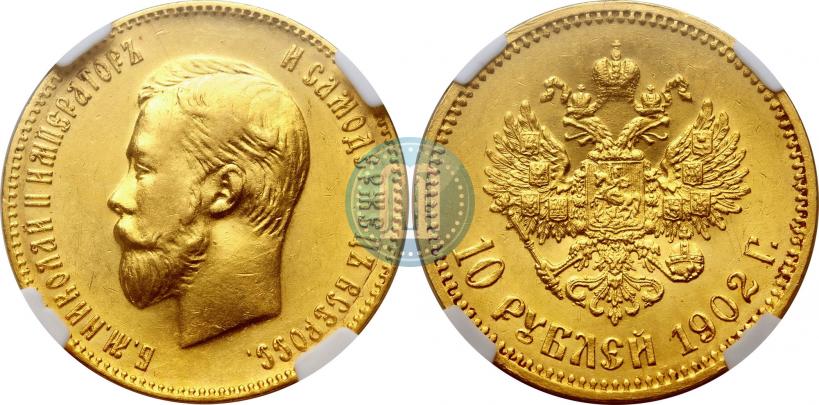 Picture 10 roubles 1902 year (АР) 
