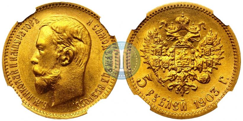 Picture 5 roubles 1903 year (АР) 