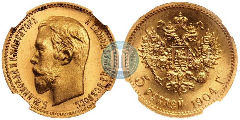 Фото 5 рублей 1904 года (АР) 