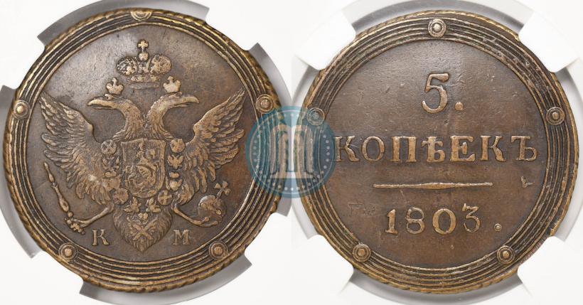Picture 5 kopecks 1803 year КМ 