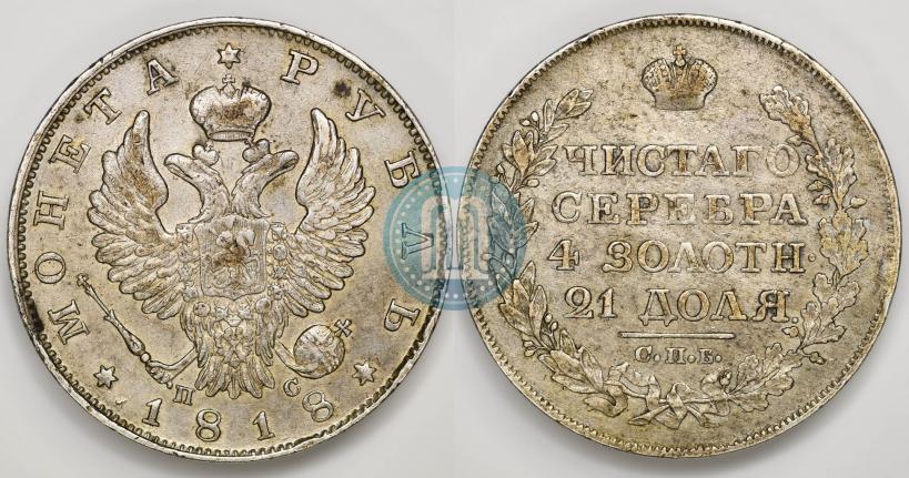 Picture 1 rouble 1818 year СПБ-ПС 