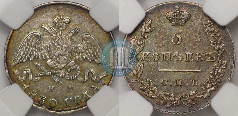 Picture 5 kopecks 1830 year СПБ-НГ 