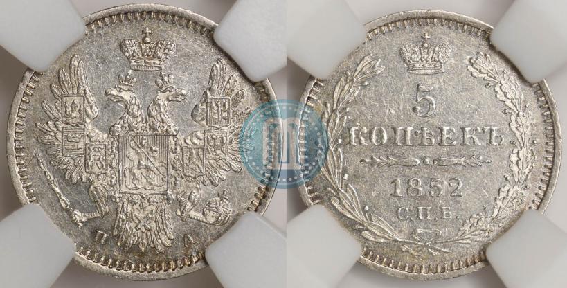 Picture 5 kopecks 1852 year СПБ-ПА 