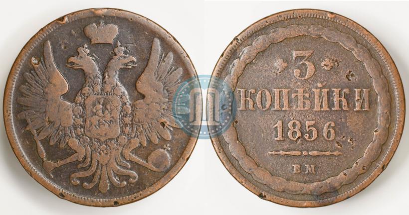 Picture 3 kopecks 1856 year ВМ 
