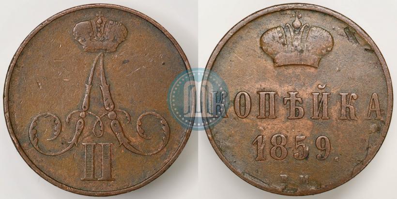 Picture 1 kopeck 1859 year ВМ 