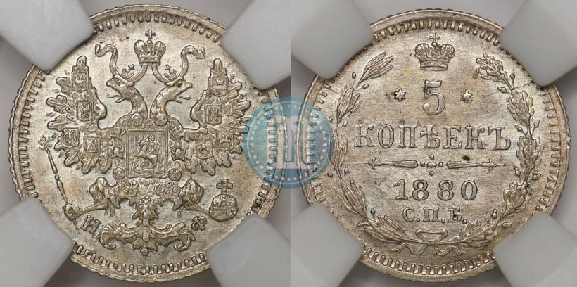 Picture 5 kopecks 1880 year СПБ-НФ 