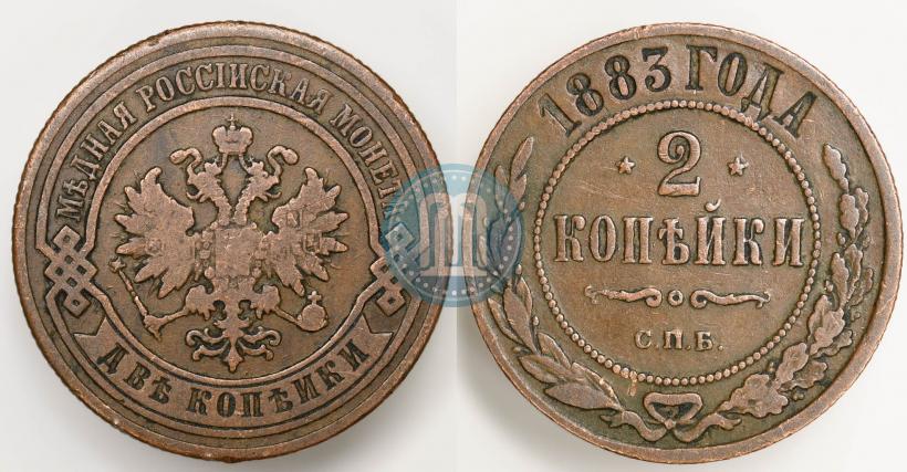Picture 2 kopecks 1883 year СПБ 
