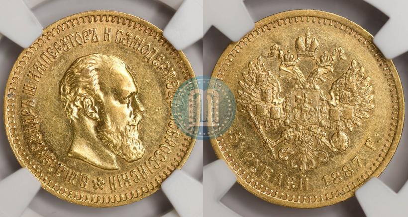 Picture 5 roubles 1887 year (АГ) 