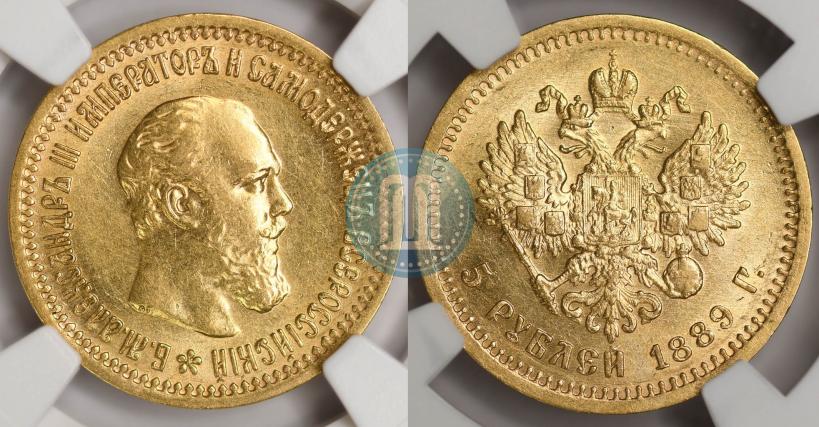 Picture 5 roubles 1889 year (АГ)-А.Г. 