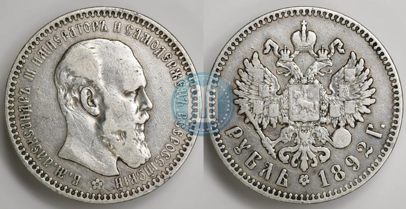 Picture 1 rouble 1892 year (АГ) 
