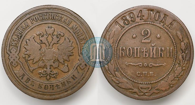 Picture 2 kopecks 1894 year СПБ 