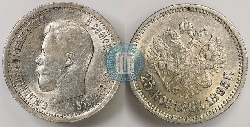 Фото 25 копеек 1895 года  
