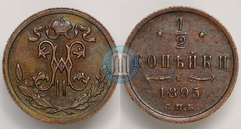 Picture 1/2 kopeck 1895 year СПБ 