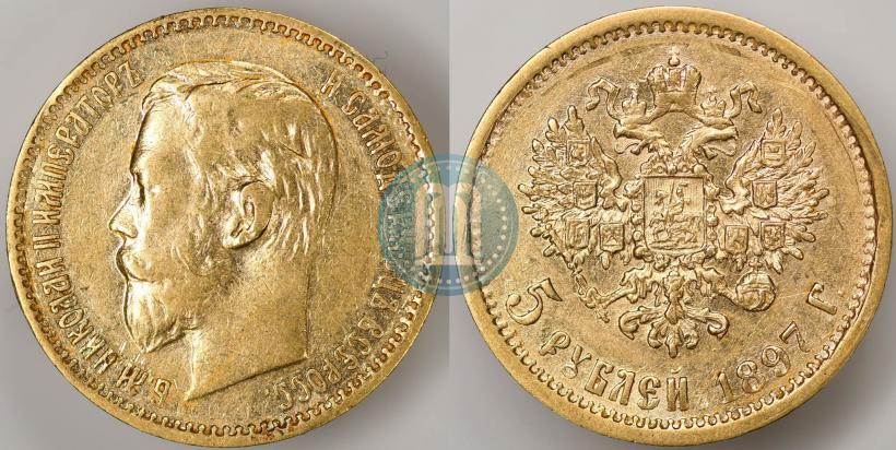 Picture 5 roubles 1897 year (АГ) 