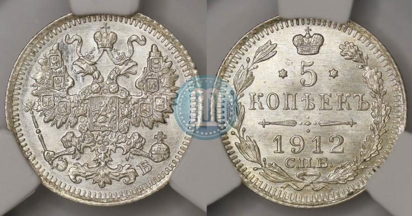 Picture 5 kopecks 1912 year СПБ-ЭБ 