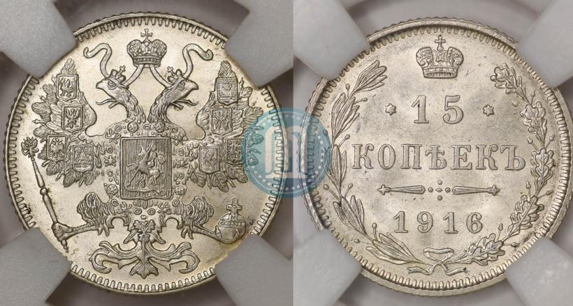Picture 15 kopecks 1916 year  