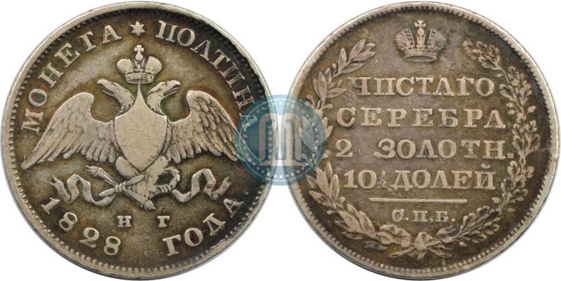 Фото Полтина 1828 года СПБ-НГ 