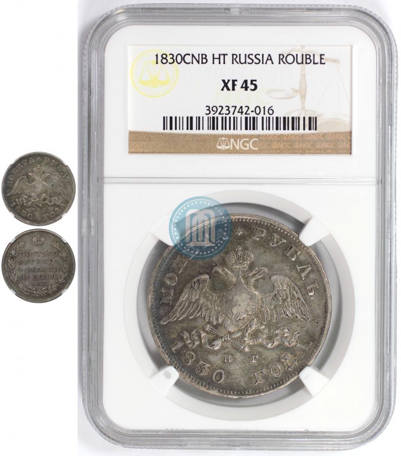 Фото 1 рубль 1830 года СПБ-НГ 