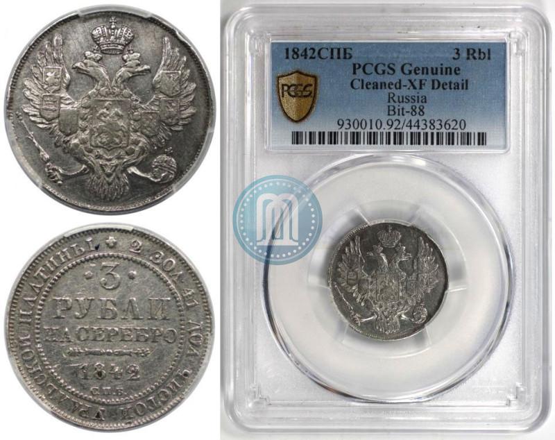 Фото 3 рубля 1842 года СПБ 
