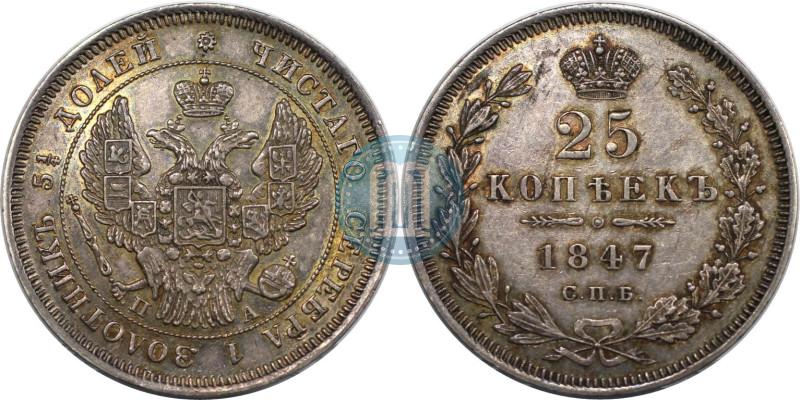 Фото 25 копеек 1847 года СПБ-ПА 