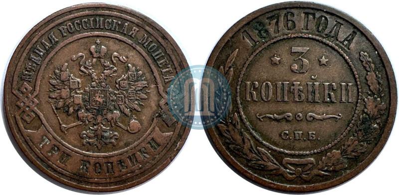 Фото 3 копейки 1876 года СПБ 