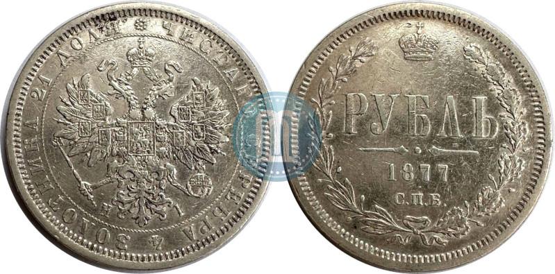 Фото 1 рубль 1877 года СПБ-НІ 