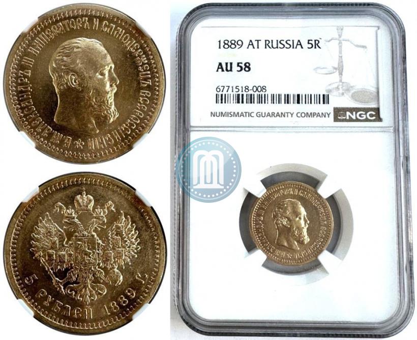 Фото 5 рублей 1889 года (АГ) 