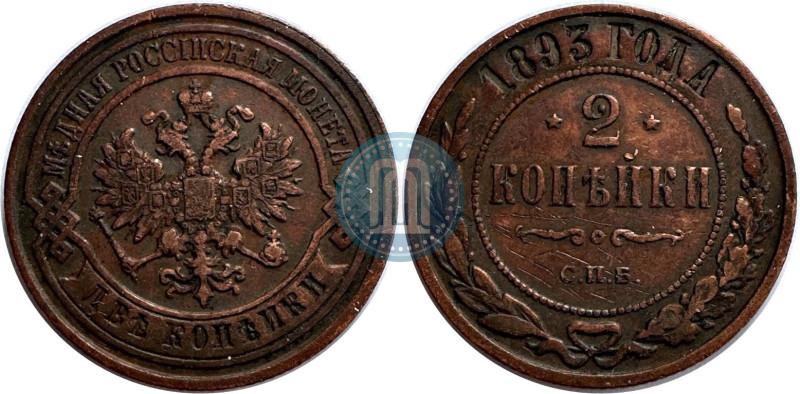 Фото 2 копейки 1893 года СПБ 