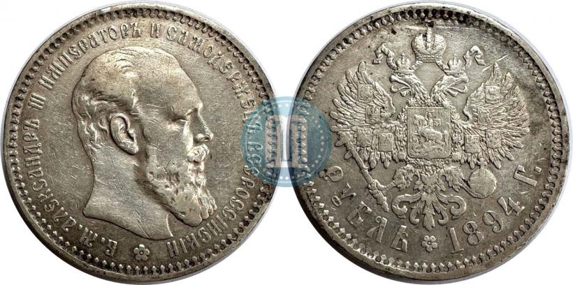 Фото 1 рубль 1894 года (АГ) 