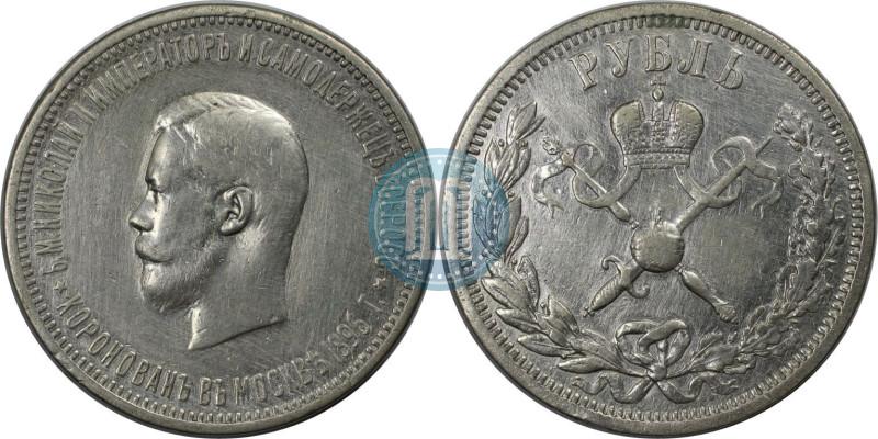 Фото 1 рубль 1896 года (АГ) "В память коронации Императора Николая II"