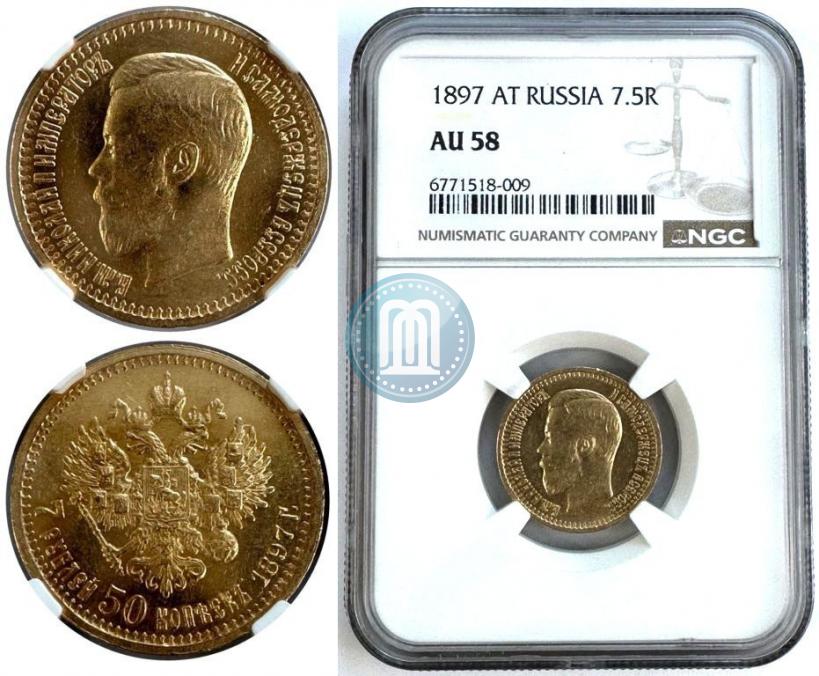 Фото 7,5 рублей 1897 года (АГ) 