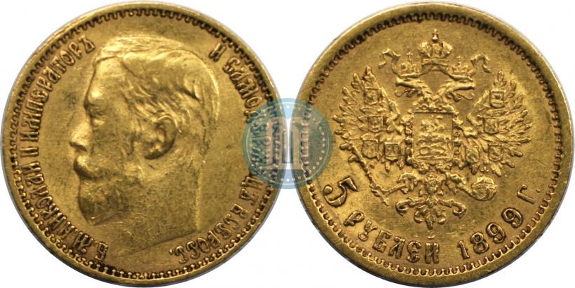 Фото 5 рублей 1899 года (ФЗ) 