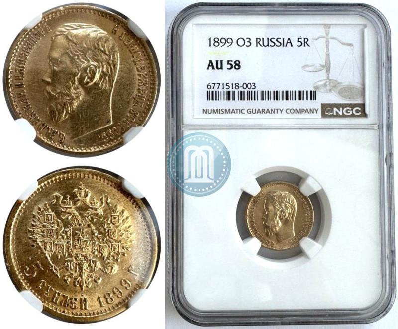 Фото 5 рублей 1899 года (ФЗ) 