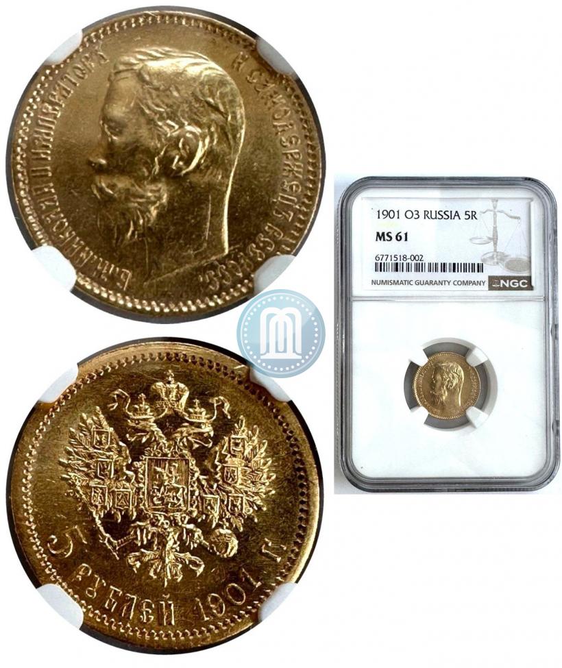 Фото 5 рублей 1901 года (ФЗ) 