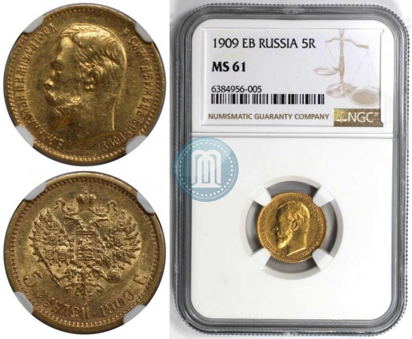 Фото 5 рублей 1909 года (ЭБ) 