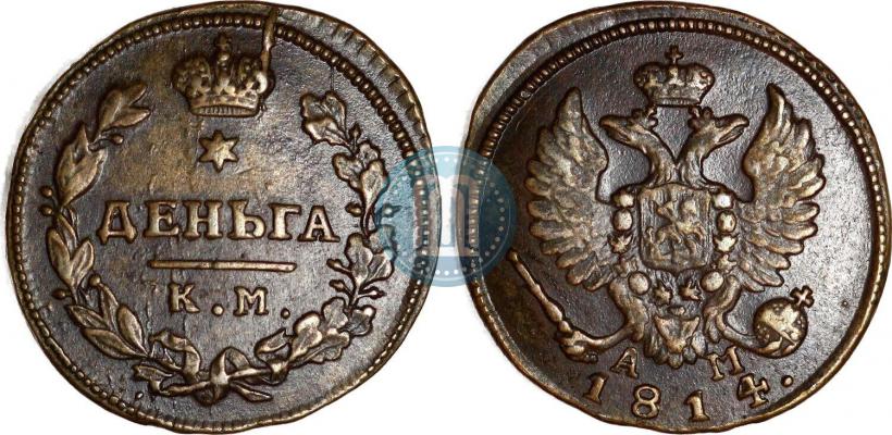 Фото Деньга 1814 года КМ-АМ 