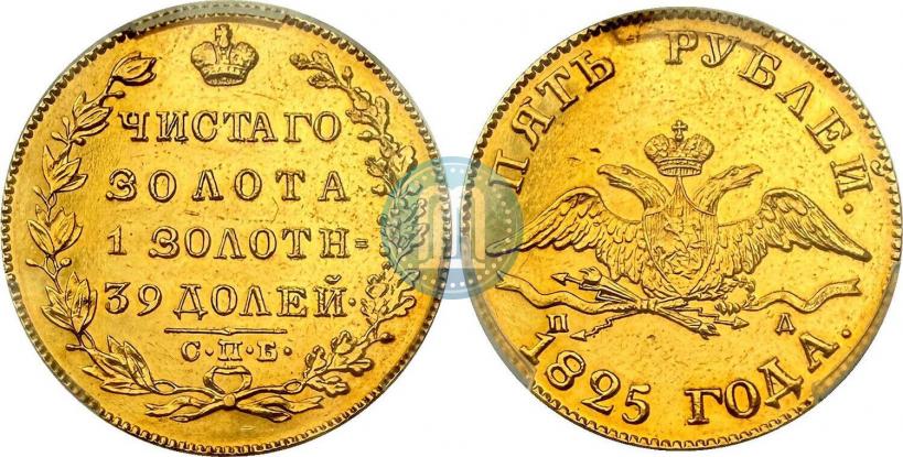Фото 5 рублей 1819 года СПБ-МФ 