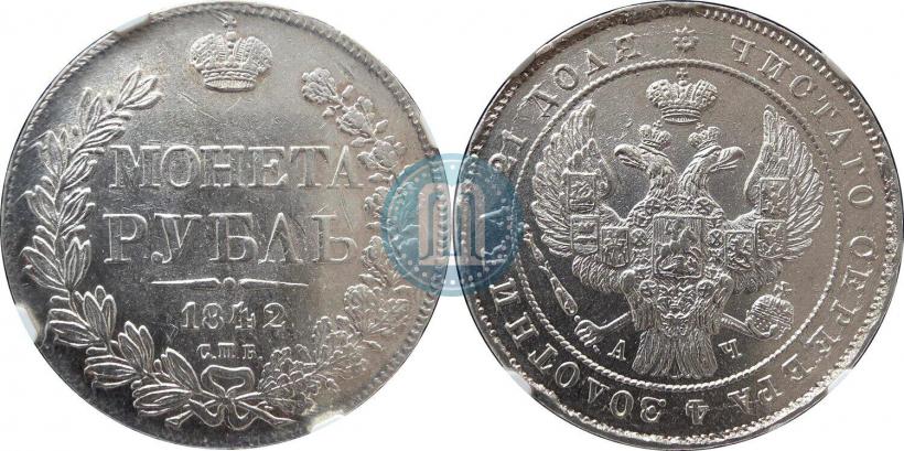 Фото 1 рубль 1842 года СПБ-АЧ 